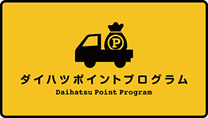 ダイハツポイント 6,000pt